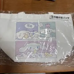 サンリオ当りくじ シナモンロール巾着付きバック