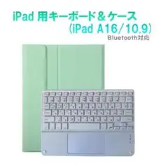 iPad11インチ キーボード&ケース (iPad A16/10.9)10世代