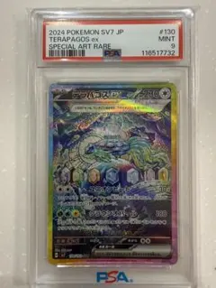 【PSA9】テラパゴスex SAR SV7 ステラミラクル 130/102