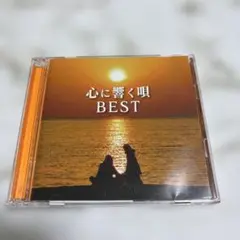 心に響く唄 2枚組 CD