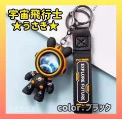 うさぎ　宇宙飛行士　ホワイト　ブラック　キーホルダー　キーリング　かわいい　韓国