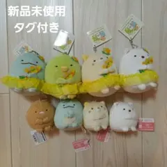 新品すみっコぐらし　ボールチェーン付きミモザぬいぐるみマスコットpart４　８点