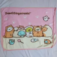 すみっコぐらし ブランケット ひも付 ピンク ひざかけ