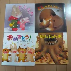 いもとようこ 絵本'冊セット