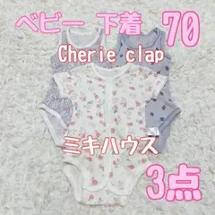 MIKIHOUSE ベビー肌着 Cherie clap 3点 花柄 ミキハウス