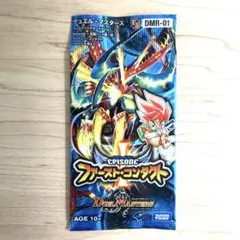 デュエル・マスターズ ファースト・コンタクト