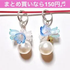 ★まとめ買いで現品150円★お花とパールのイヤリング‪✿鈴蘭 上品 清楚