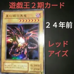 2026年最新】レッドアイズブラックドラゴン 絵違いの人気アイテム