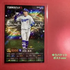 カルビープロ野球チップス 中日ドラゴンズ　岡林勇希　キラカード