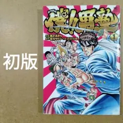 D*！様 週刊少年ジャンプ 1993年 1号 - メルカリ
