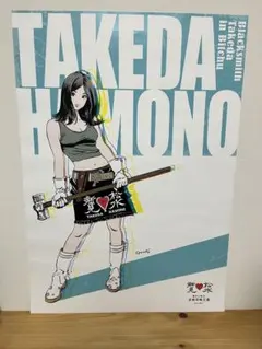 江口寿史x武田刃物工場　ポスター この武田刃物工場のポスター実は何気に買えるんだな！欲しい人は日本橋
