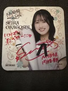 NMB48 岡腰星来 good spoon コースター 直筆 サイン