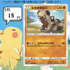 ヒポポタス①～⑥ ポケモンカードバラ売り