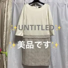 美品✨アンタイトル✨M ツイードワンピース　白　ピンクベージュ　上品な可愛さ