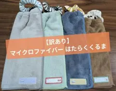 【訳あり ふわふわ速乾はたらくくるま】おりこうエプロン4枚セット一重ネームタグ付