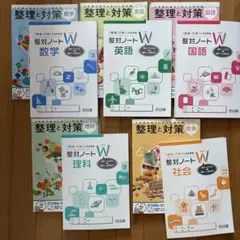 整理と対策 整対ノートW 5教科セットのサムネイル