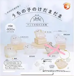 【正規品】うちの子のけだまだま　犬のけだまだま