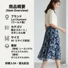 美品 ルイシャンタン ボタニカル柄 フレアスカート ひざ丈 L 日本製 ワールドのサムネイル