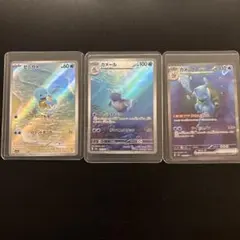 カメックスex SAR 進化ライン　ゼニガメ　AR カメール　AR 151