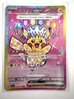 2026年最新】ピカチュウex sarの人気アイテム - メルカリ