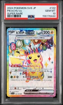 PSA9 ピカチュウex UR [SV8 136/106] - メルカリ
