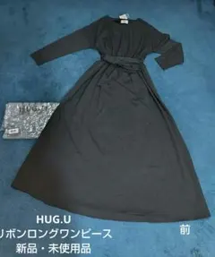 HUG.U リボンロングワンピース 新品・未使用品