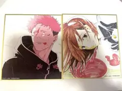 呪術廻戦 呪術廻戦展 渋谷事変 ブラインドミニ色紙 虎杖 釘﨑 セット