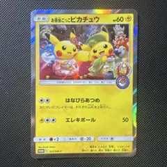 【傷あり】お茶会ごっこピカチュウ SM-Pプロモ PROMO 傷あり特価】お茶会ごっこピカチュウ/プロモ - メルカリ
