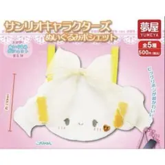お値下げ】 こぎみゅん ポシェット コインパース サンリオ