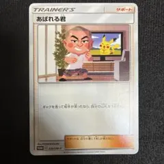 2026年最新】あばれる君 ポケカの人気アイテム - メルカリ