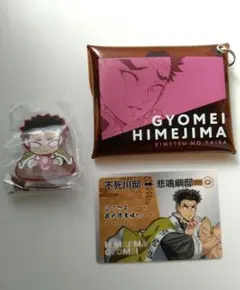 鬼滅の刃　悲鳴嶼行冥　セット