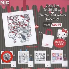 伊藤潤二　サンリオキャラクターズ　トートバッグ