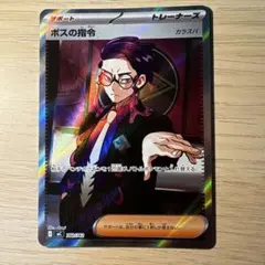 ボスの指令(カラスバ) MEGA スタートデッキ100 バトルコレクション SR