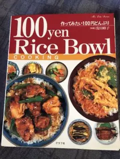 100 yen Rice Bowl Cooking