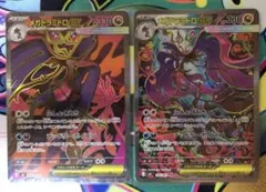 ポケカ　メガドラミドロex SR SAR 2枚セット