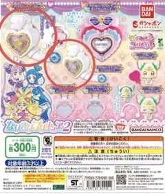 キミとアイドルプリキュア　なりきりプリキュア2 アイドルハートインカム　ガチャ