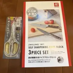 新品・未開封】ZWILLING ツヴィリングセット 包丁18cm＋抗菌まな板