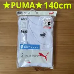 【新品・未使用】PUMA タンクトップ 140㎝