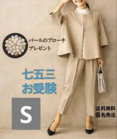 パンツスーツセットアップ　入学式卒業式　ベージュ 体型カバー S