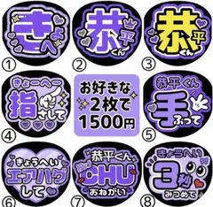 【なにわ男子 高橋恭平】まとめ買い用 ファンサうちわのサムネイル