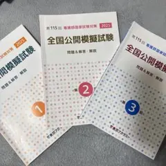 2026年最新】116回看護師国家試験の人気アイテム - メルカリ