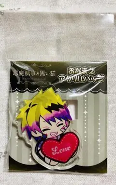 悪魔執事と黒い猫　あくねこ　ロノ　お名前アクリルバッジ