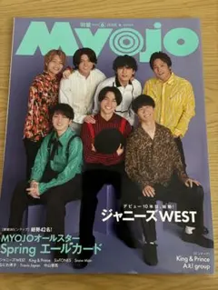 Myojo 2023年6月号 ジャニーズWEST特集