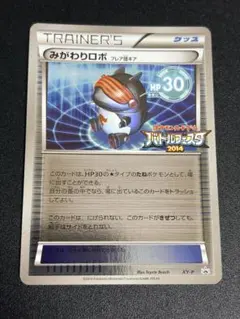 ポケモンカード みがわりロボ プロモ 2014バトルフェスタ②