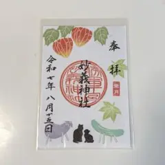 2025年最新】妙義神社 御朱印の人気アイテム - メルカリ