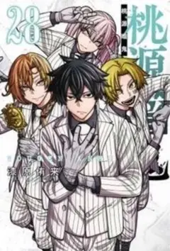 桃源暗鬼 28巻 新品未読