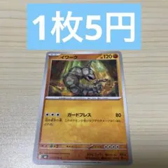 ストームエメラルダ　イワーク　037/076 在庫数6枚