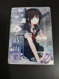 艦これアーケード　時雨改　ケッコンカッコカリ　艦これAC