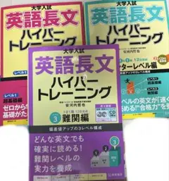 ハイパーレクチャー 英語長文読解完全攻略法 - メルカリ