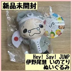 いのてり 伊野尾慧 キャラクター - メルカリ